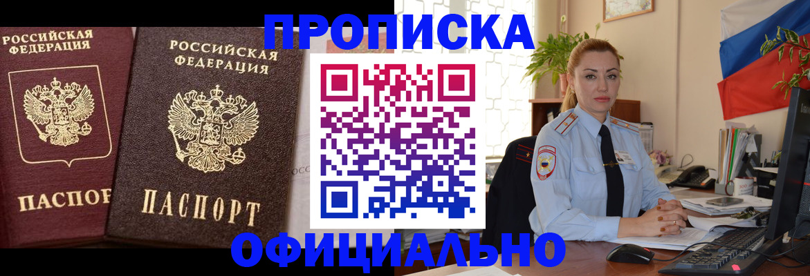 прописка регистрация в Красном Сулине