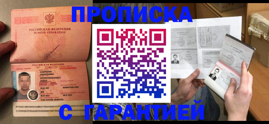 прописка от собственника в Красном Сулине