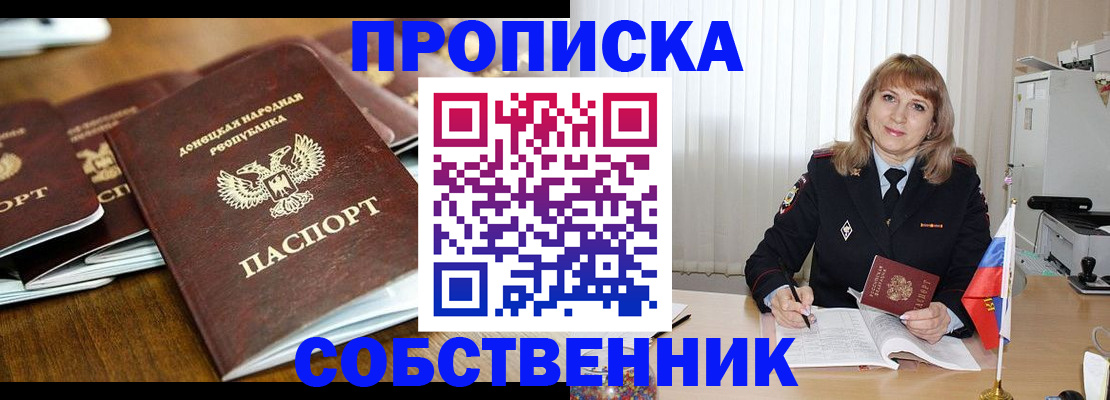 прописка от собственника в Красном Сулине
